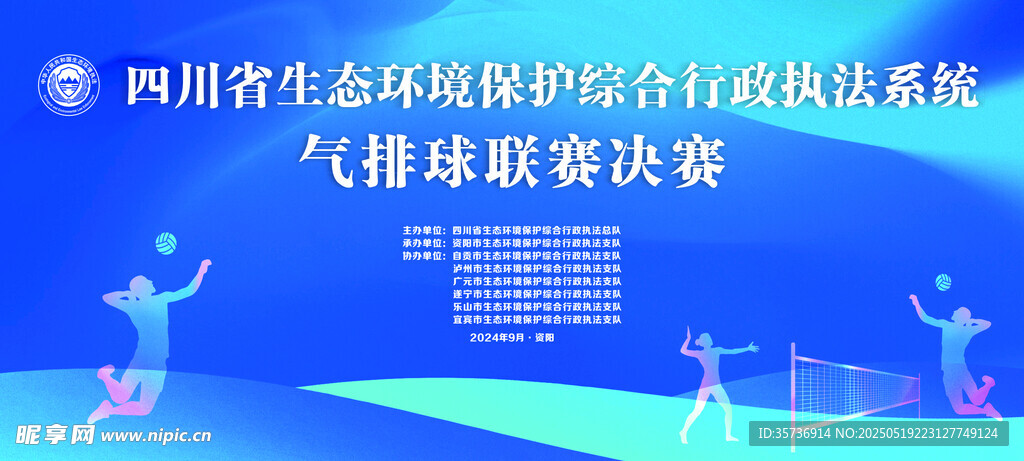 气排球联赛
