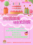 蛋糕店周年庆