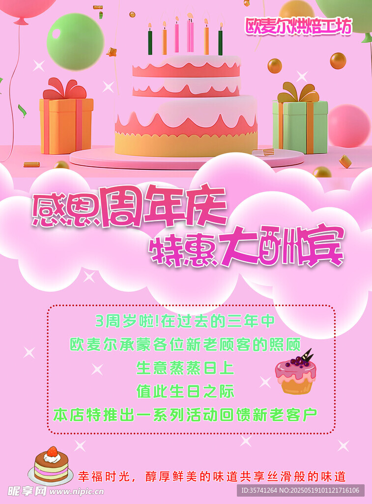蛋糕店周年庆