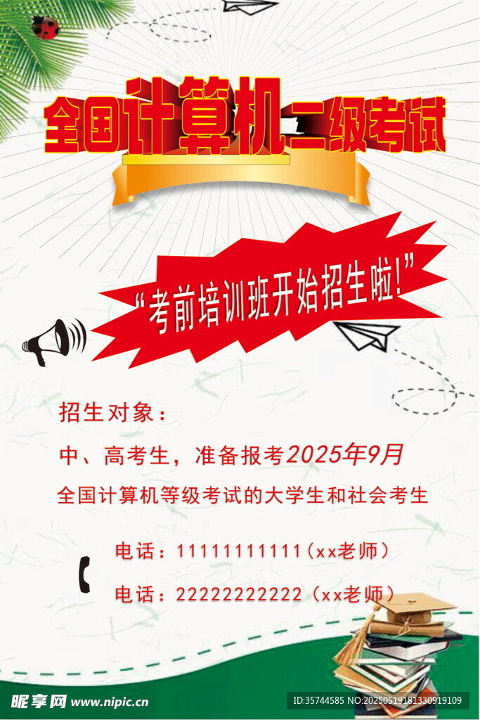 全国计算机二级考试广告