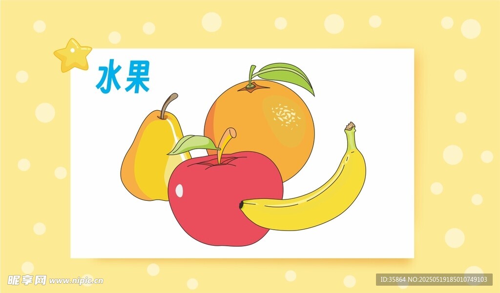 多彩水果组合