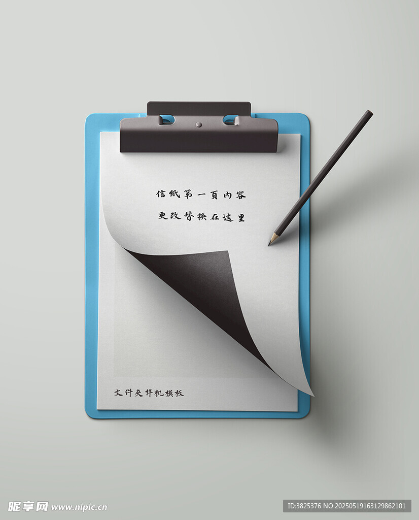 a4板夹写字板样机模板