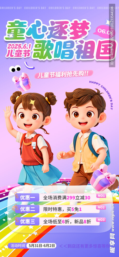 儿童节