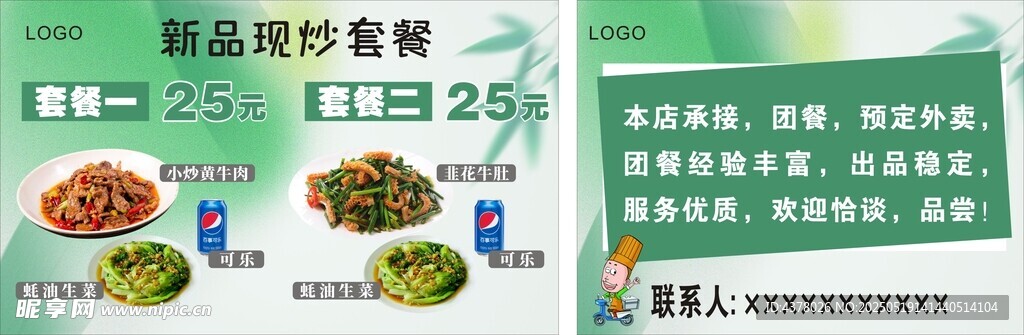 套餐