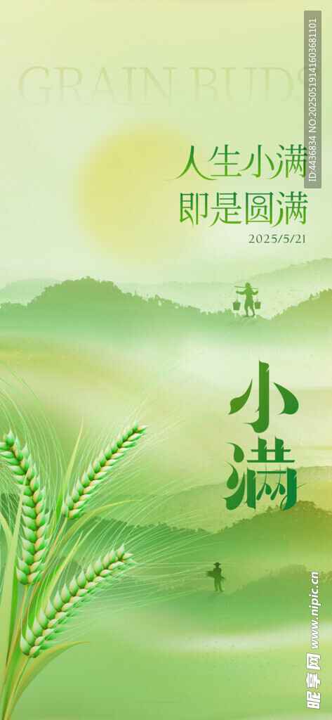 小满