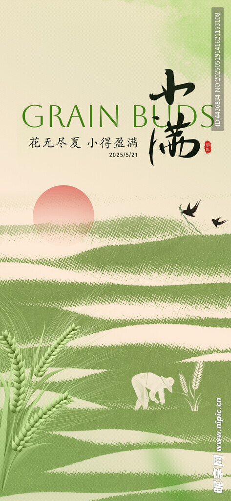 小满