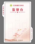 素雅监督台