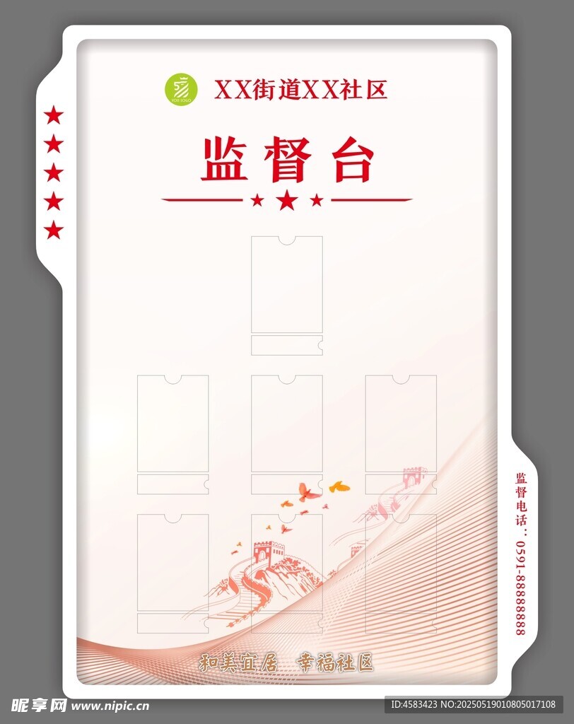 素雅监督台