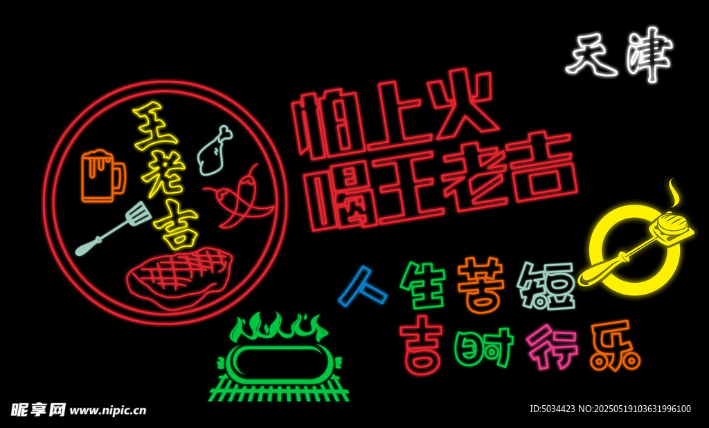 霓虹灯效果