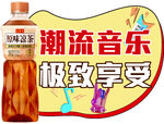 潮流音乐极致享受饮品