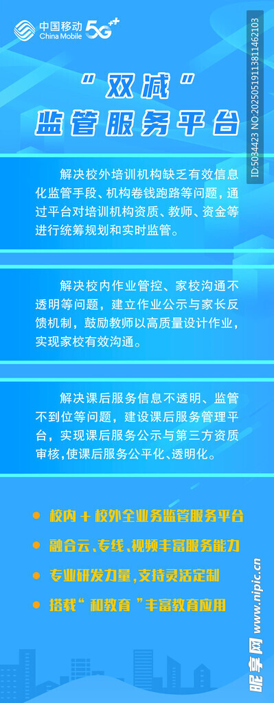 蓝色科技风信息展示页