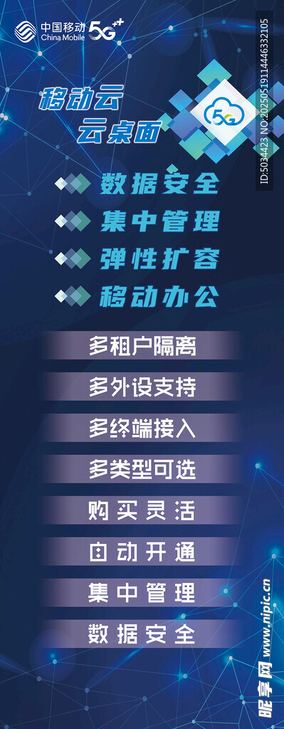移动云