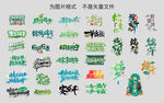 端午艺术字
