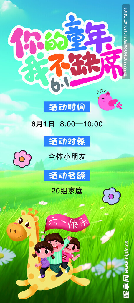六一展架