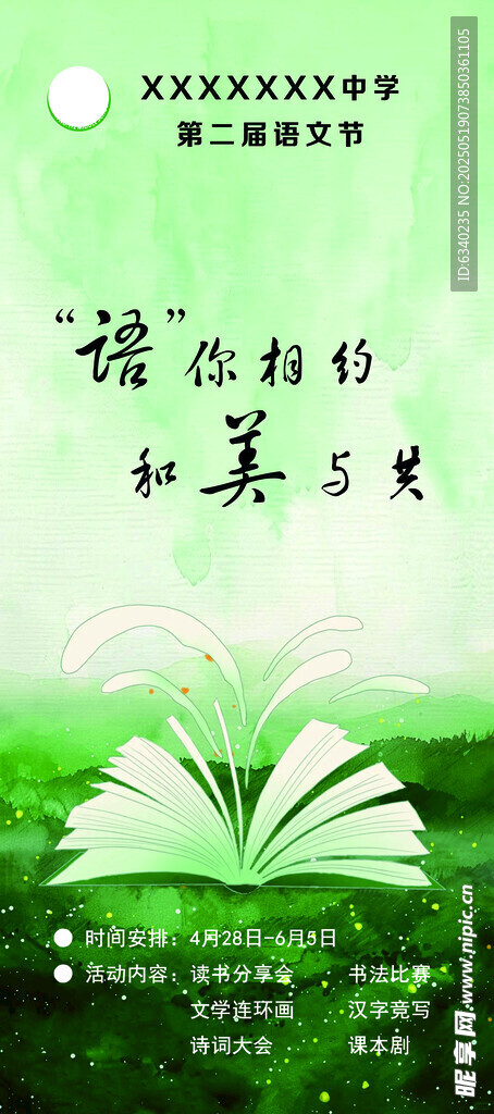 语文节