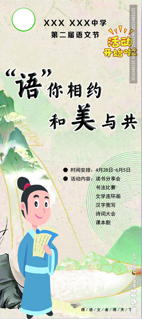 语文节