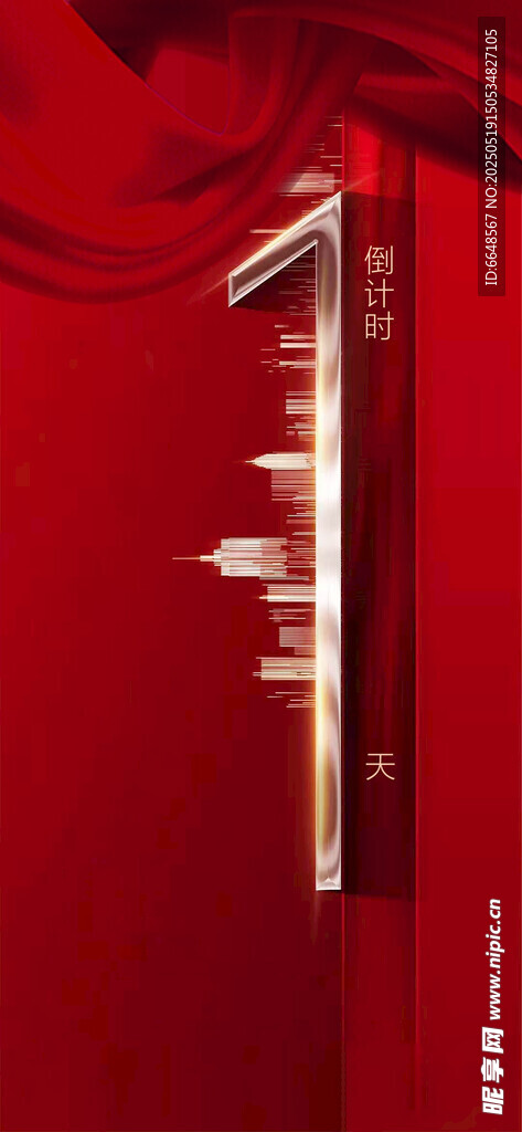 倒计时海报