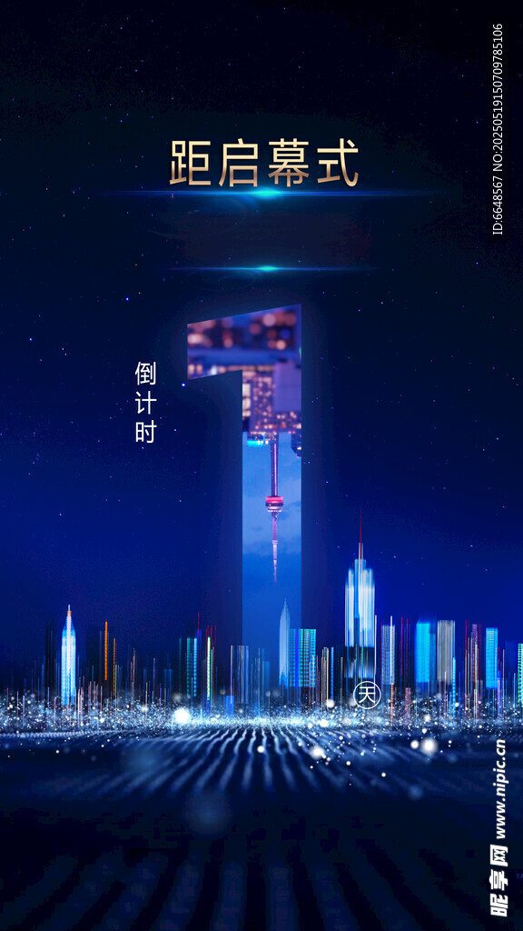 倒计时海报