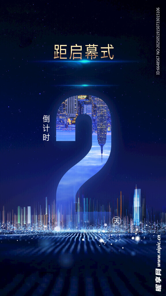 倒计时海报