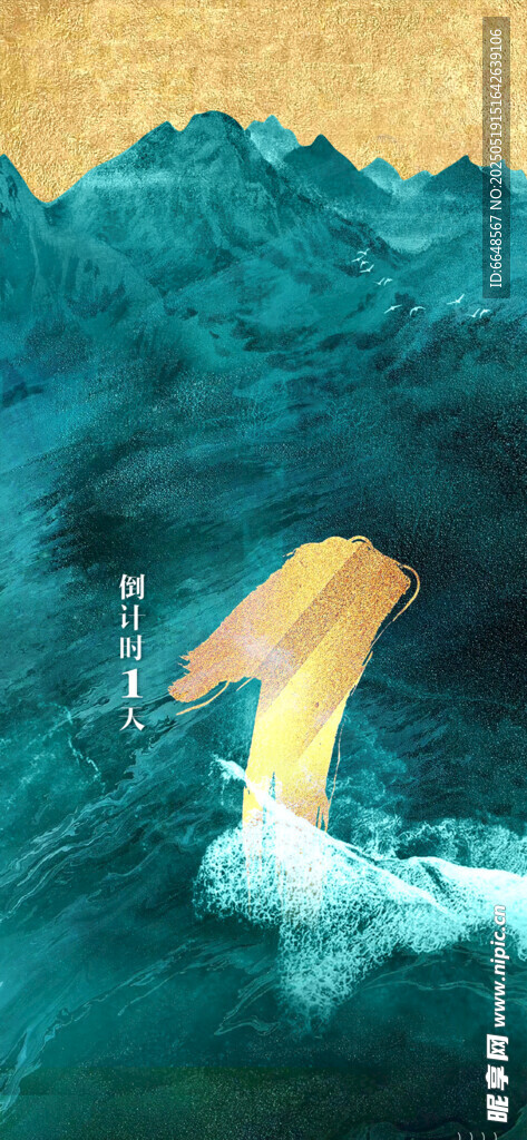 倒计时海报