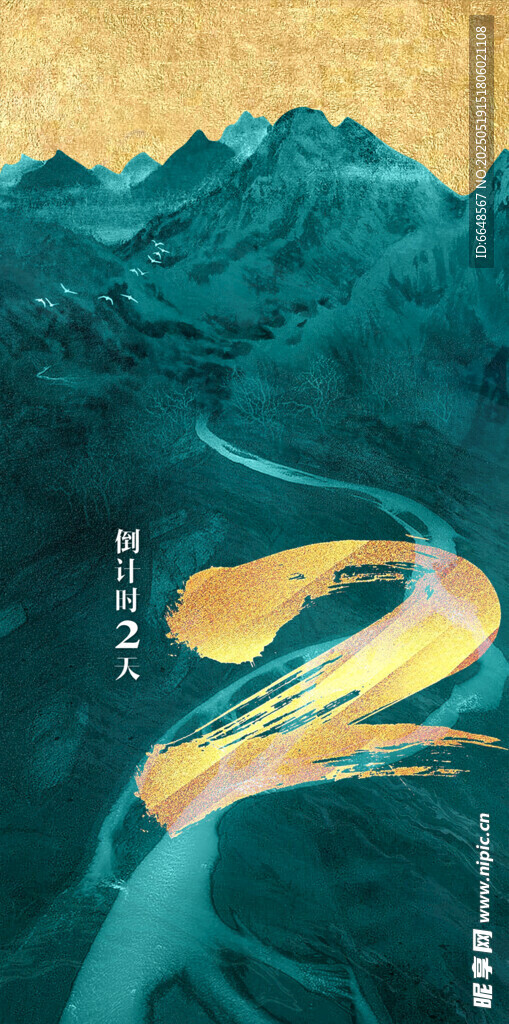 倒计时海报