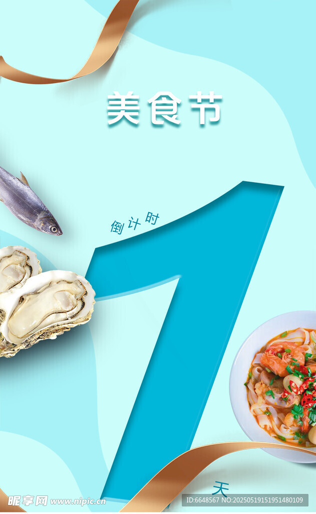 倒计时海报