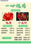 麻辣小龙虾菜单展示