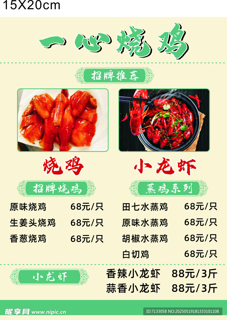 麻辣小龙虾菜单展示