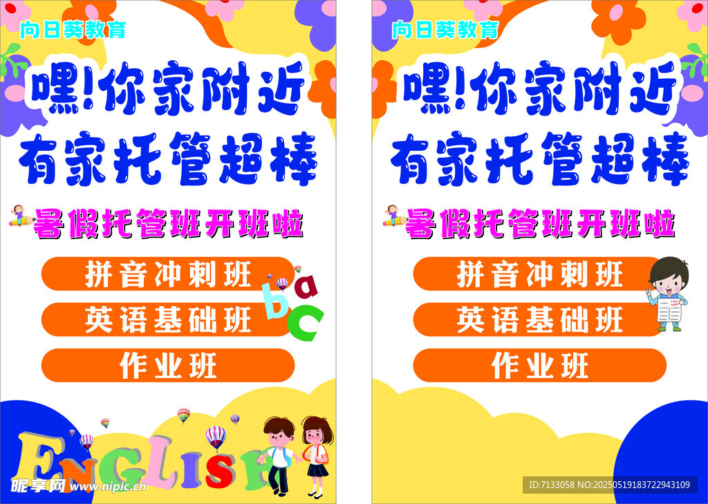 有家 托管 超棒  英语 拼音