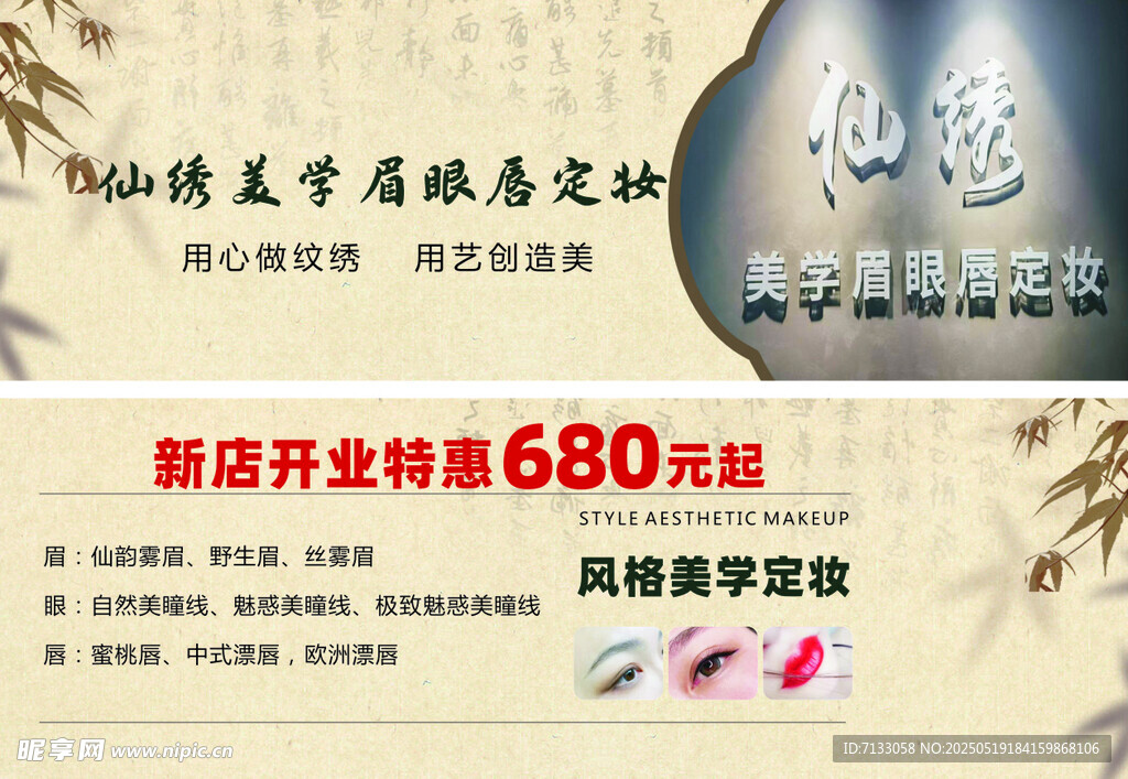 美学   纹绣   开业优惠