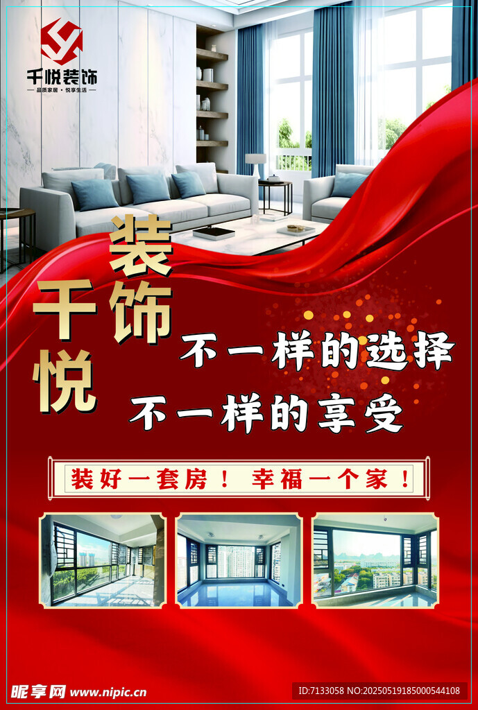 千饰悦装饰 别样新体验