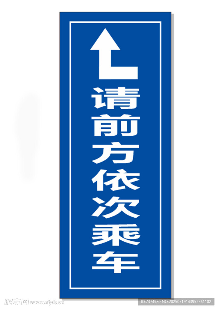 请前方依次停车