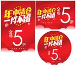 年中清仓