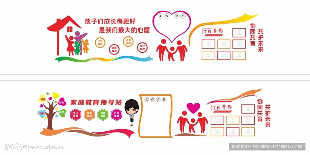 家庭教育文化墙