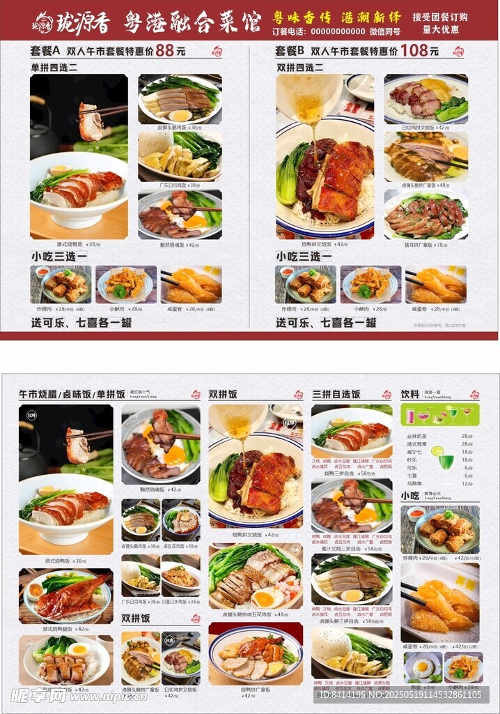 港式套餐饭菜单