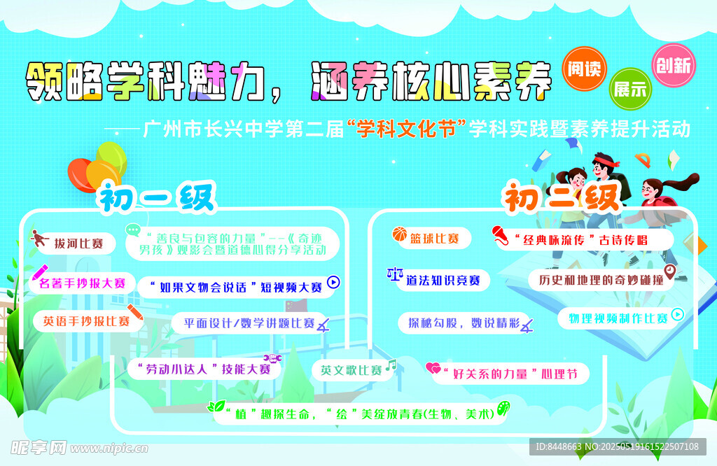 校园文化节活动安排展板