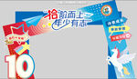 10岁成长门