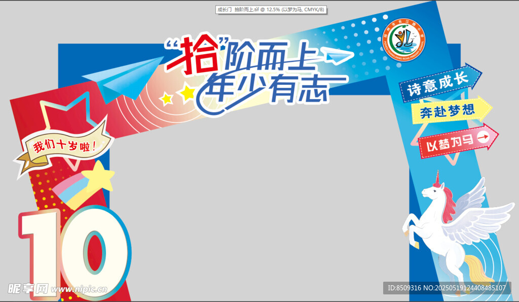 10岁成长门