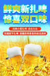 鲜爽新扎啤 畅享双口味