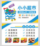 超市送货卡片