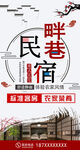 民宿海报