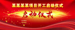 启动仪式
