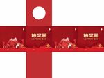 抽奖箱
