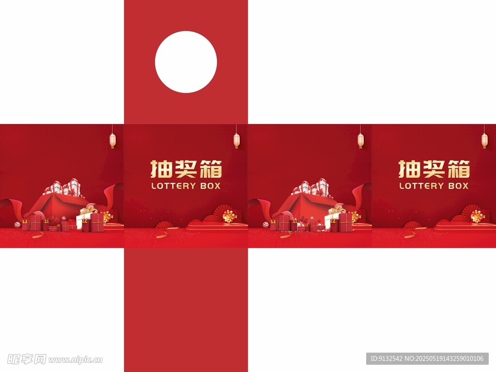 抽奖箱