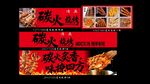 美味烧烤美食诱人展示