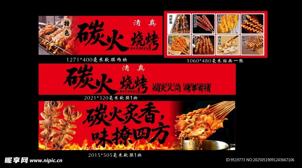 美味烧烤美食诱人展示