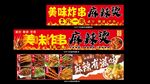 满减特惠麻辣香锅海报