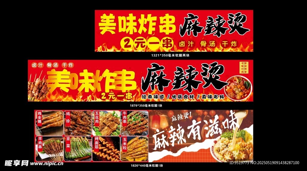 满减特惠麻辣香锅海报