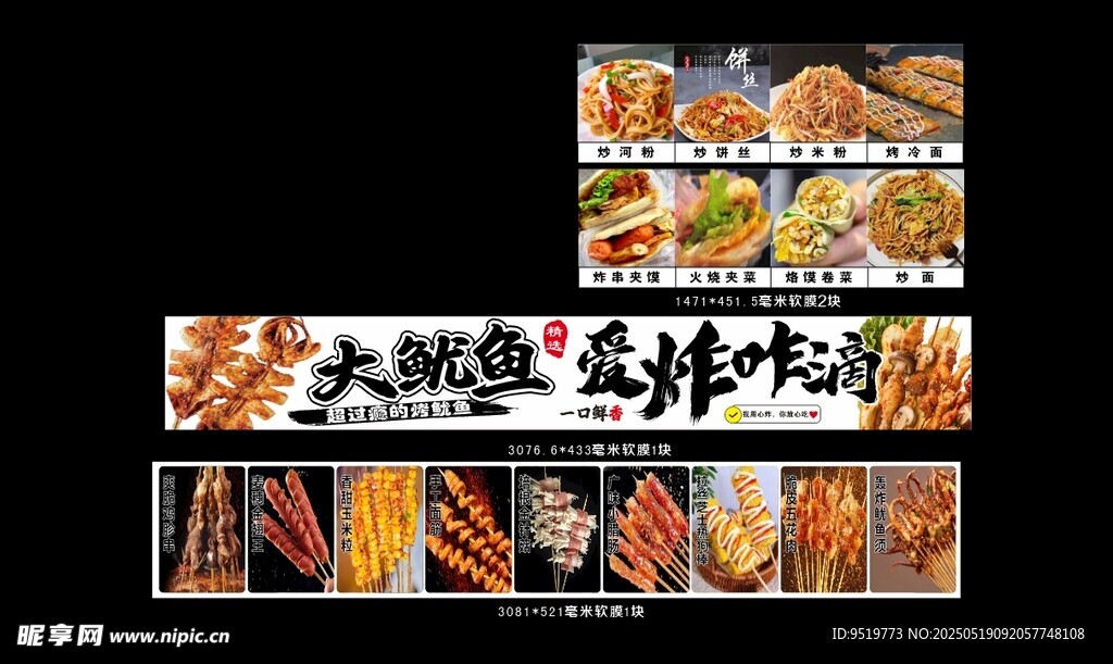 小吃车广告