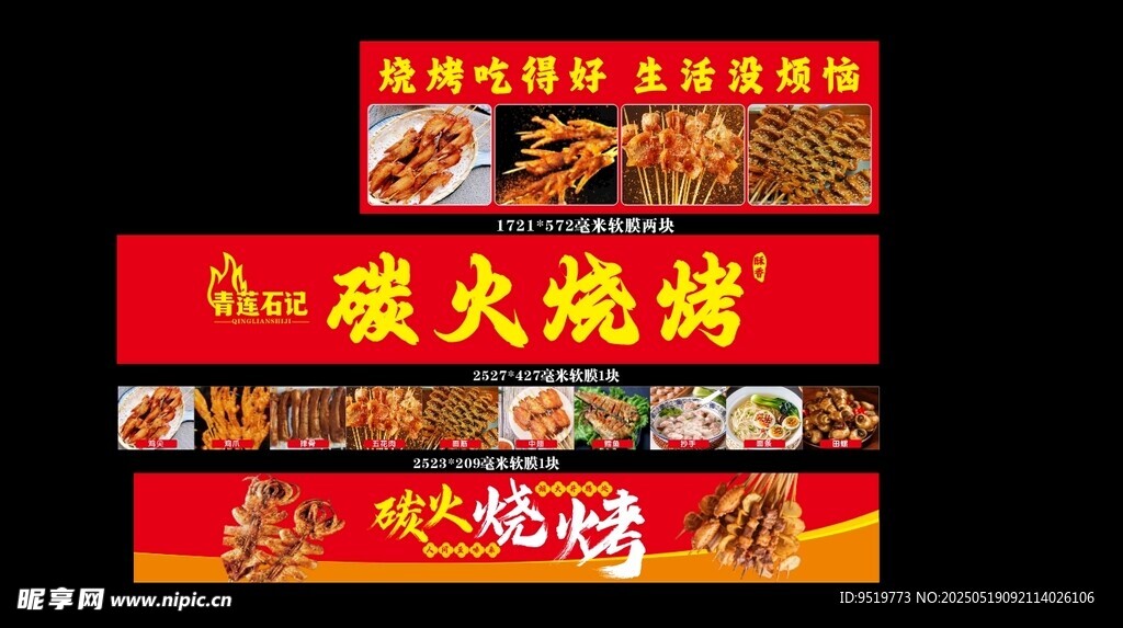 小吃车灯箱广告